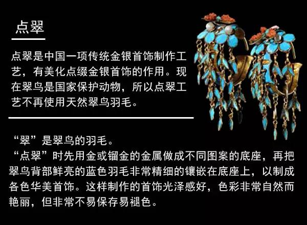 超時尚的清朝珠寶首飾，這股潮范怎么比？