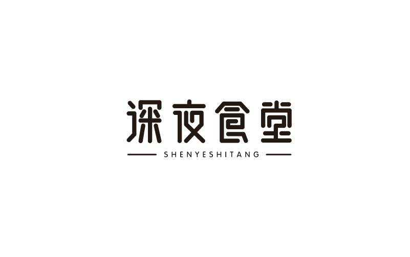 12款黑白字體設(shè)計，簡約藝術(shù)字體設(shè)計
