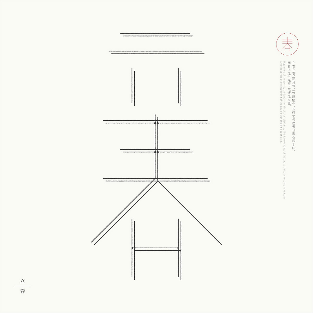 24節(jié)氣字體設計，簡約黑白藝術字體設計