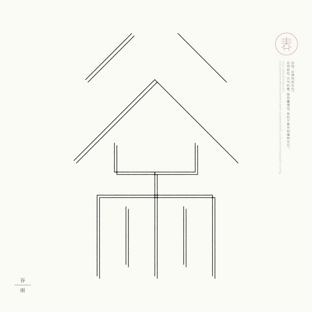 24節(jié)氣字體設計，簡約黑白藝術字體設計