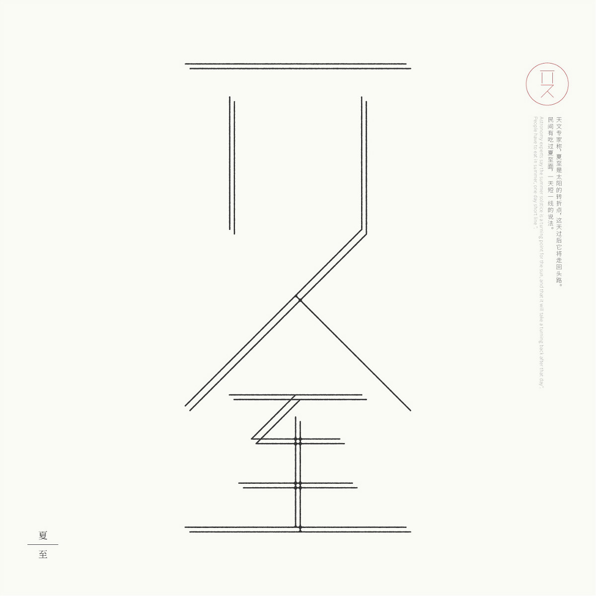 24節(jié)氣字體設(shè)計(jì)，簡(jiǎn)約黑白藝術(shù)字體設(shè)計(jì)