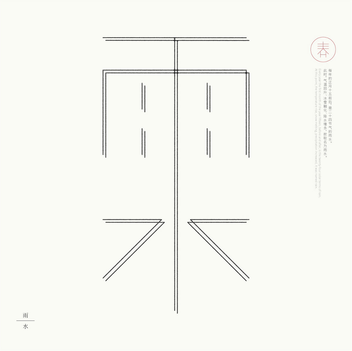 24節(jié)氣字體設計，簡約黑白藝術字體設計