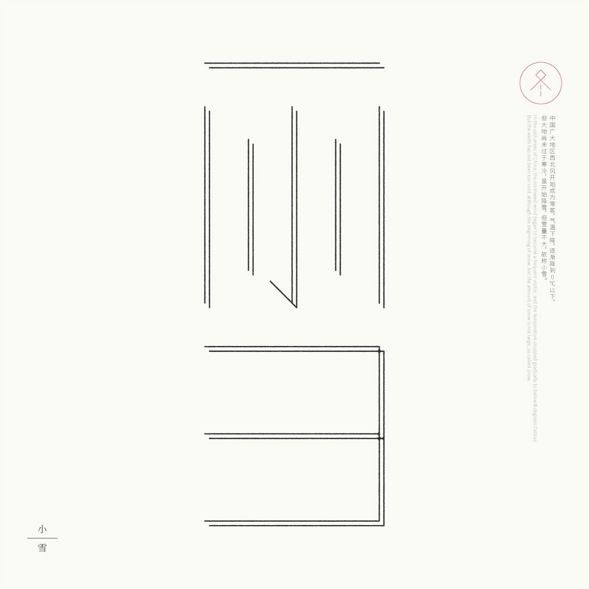 24節(jié)氣字體設(shè)計，簡約黑白藝術(shù)字體設(shè)計