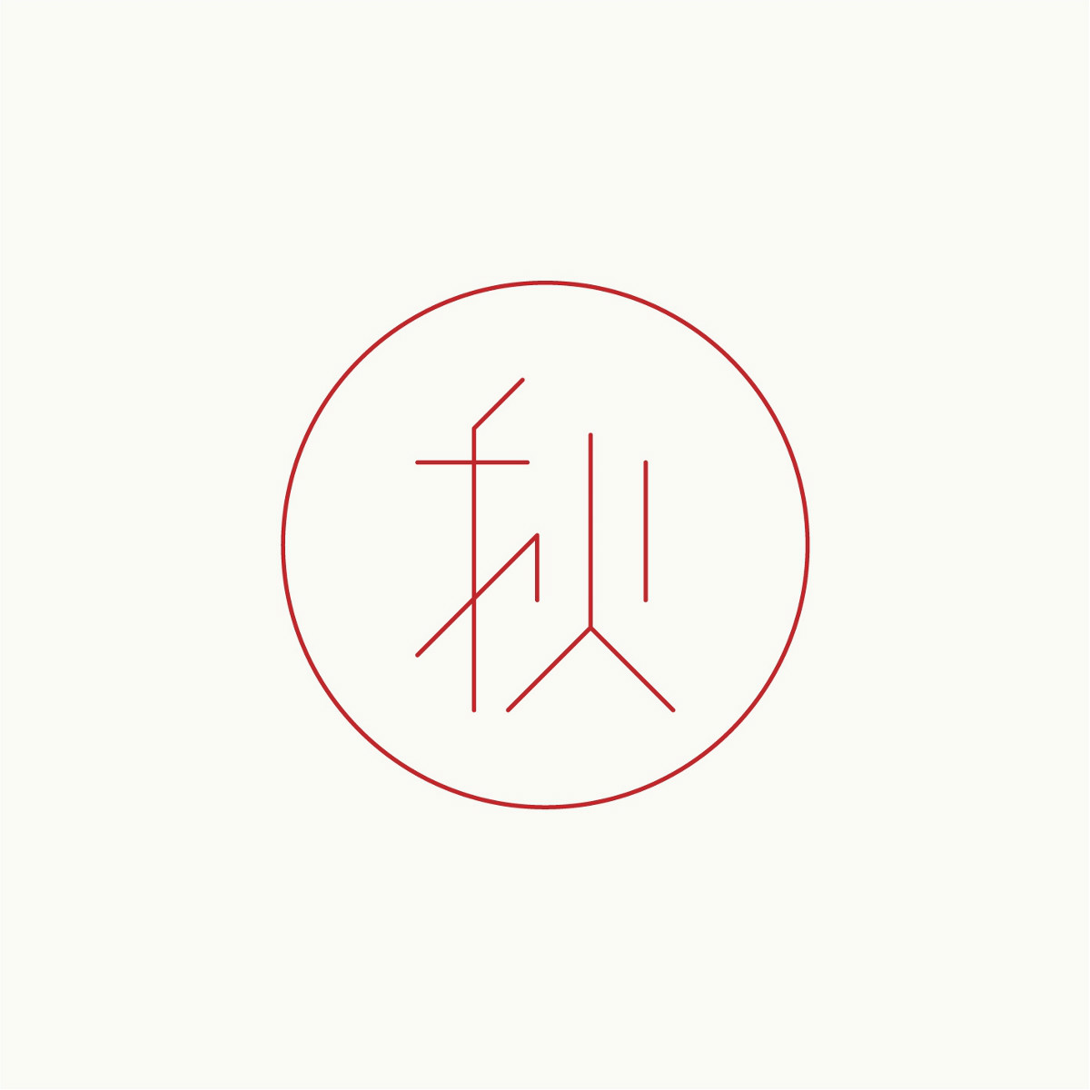 24節(jié)氣字體設(shè)計(jì)，簡(jiǎn)約黑白藝術(shù)字體設(shè)計(jì)