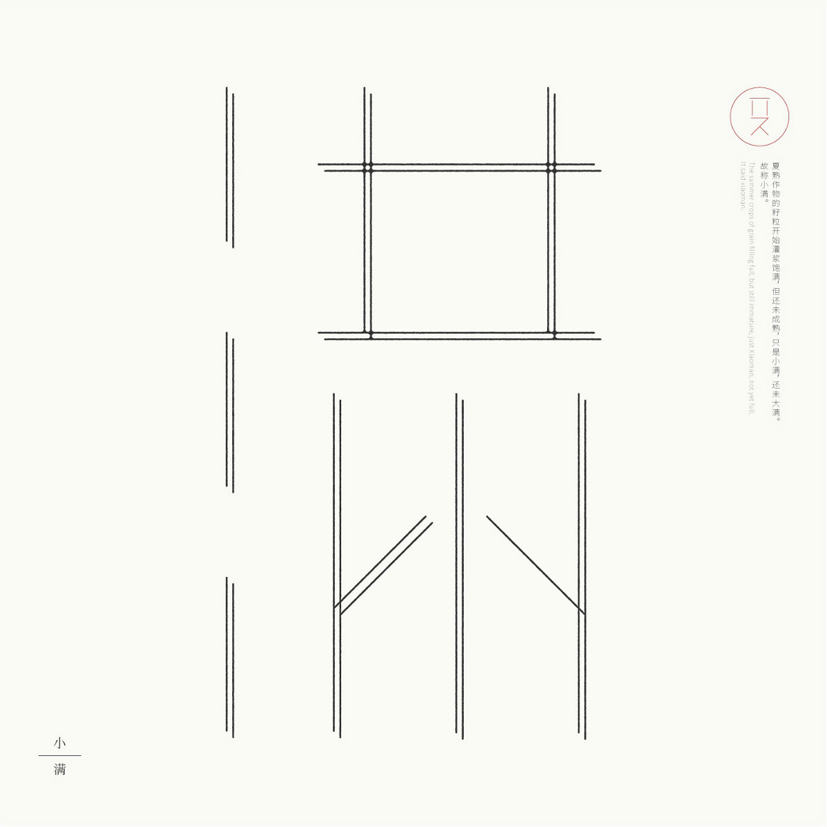 24節(jié)氣字體設(shè)計(jì)，簡(jiǎn)約黑白藝術(shù)字體設(shè)計(jì)