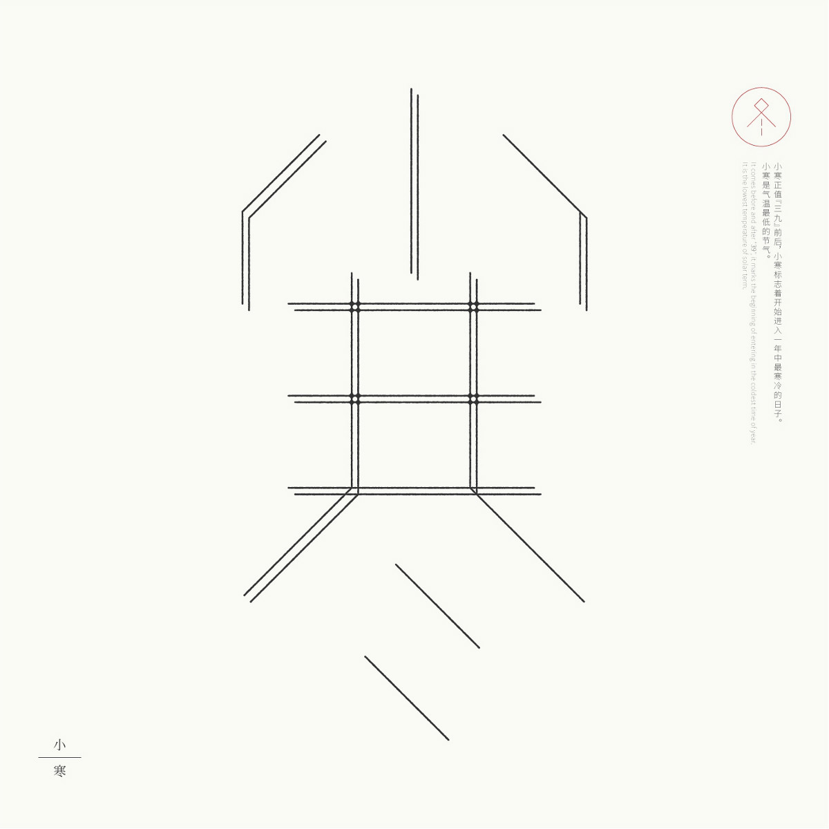 24節(jié)氣字體設(shè)計，簡約黑白藝術(shù)字體設(shè)計