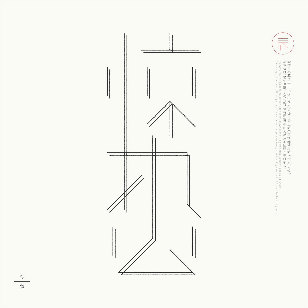 24節(jié)氣字體設計，簡約黑白藝術字體設計