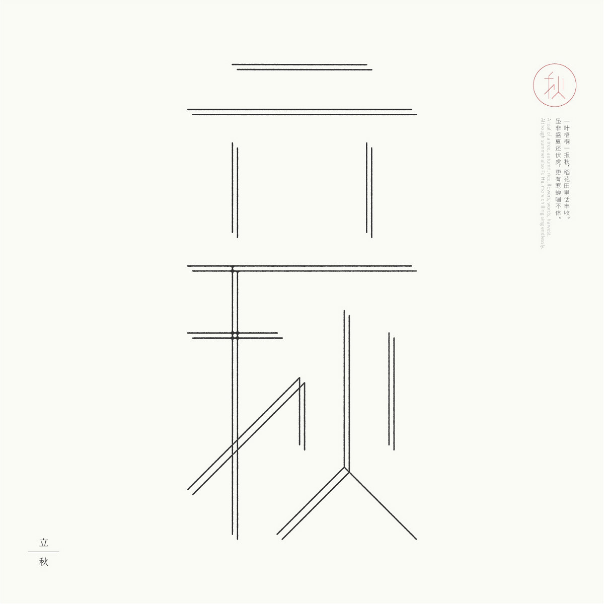 24節(jié)氣字體設(shè)計(jì)，簡(jiǎn)約黑白藝術(shù)字體設(shè)計(jì)