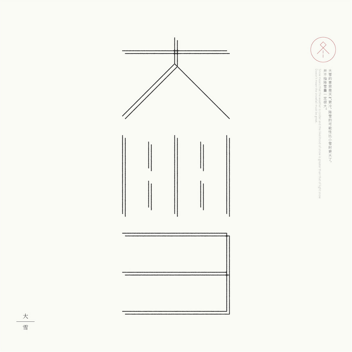 24節(jié)氣字體設(shè)計，簡約黑白藝術(shù)字體設(shè)計