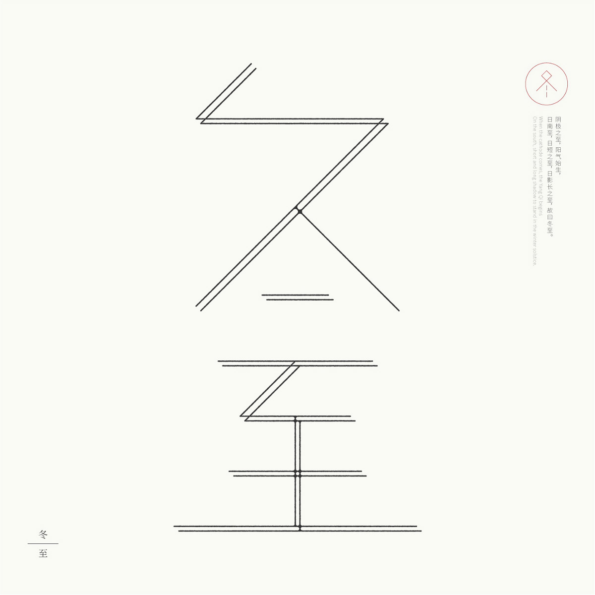 24節(jié)氣字體設(shè)計，簡約黑白藝術(shù)字體設(shè)計