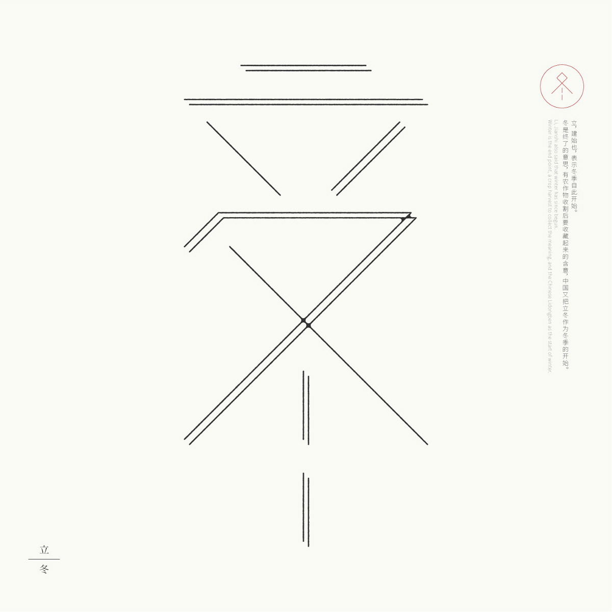 24節(jié)氣字體設(shè)計，簡約黑白藝術(shù)字體設(shè)計