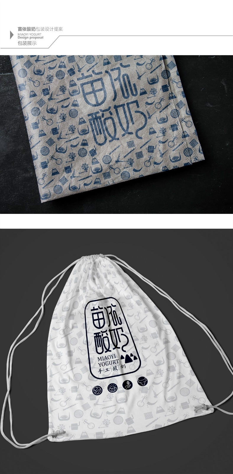 苗依酸奶食品包裝設(shè)計(jì)，民族特色包裝設(shè)計(jì)