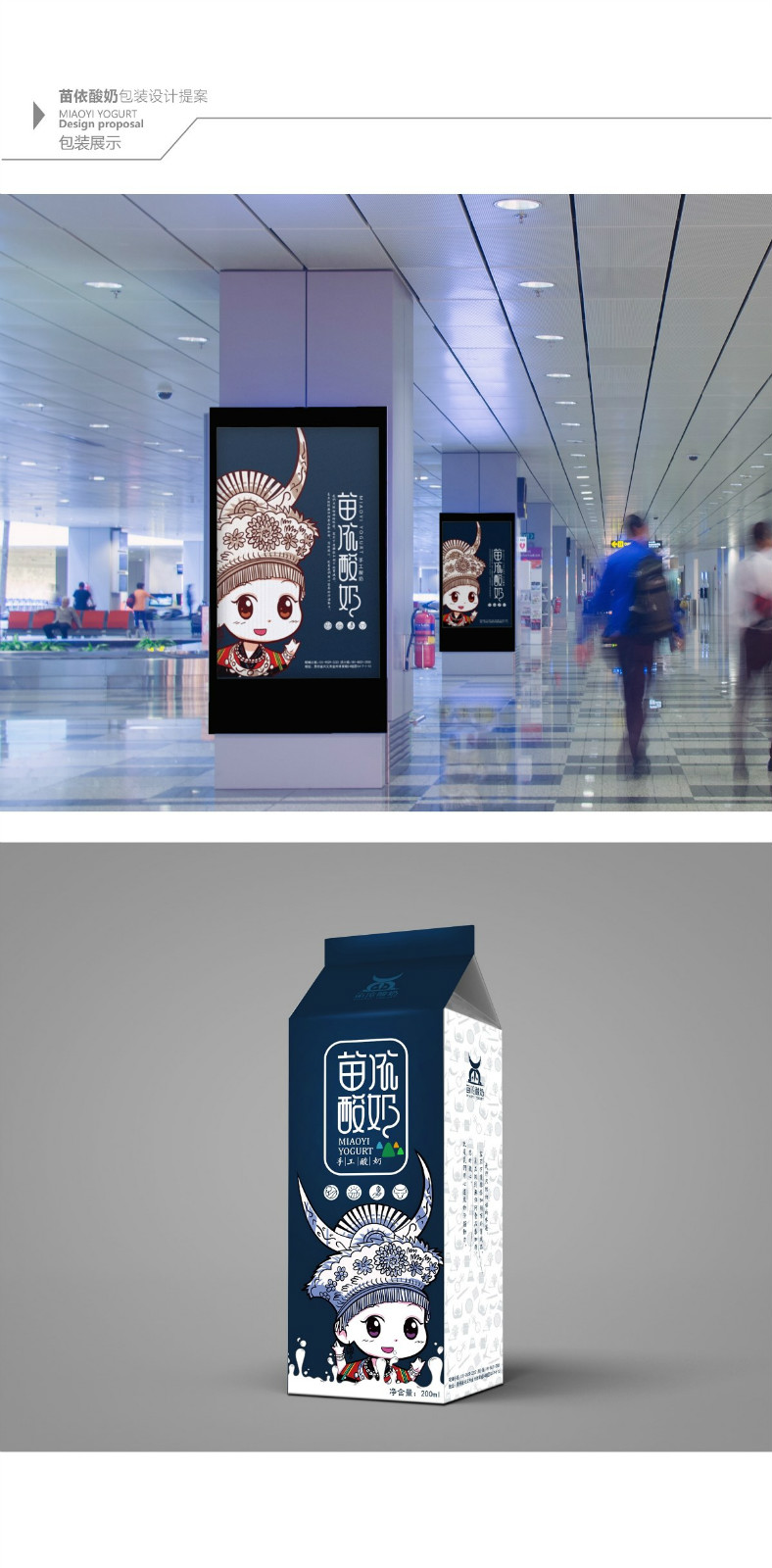 苗依酸奶食品包裝設(shè)計(jì)，民族特色包裝設(shè)計(jì)