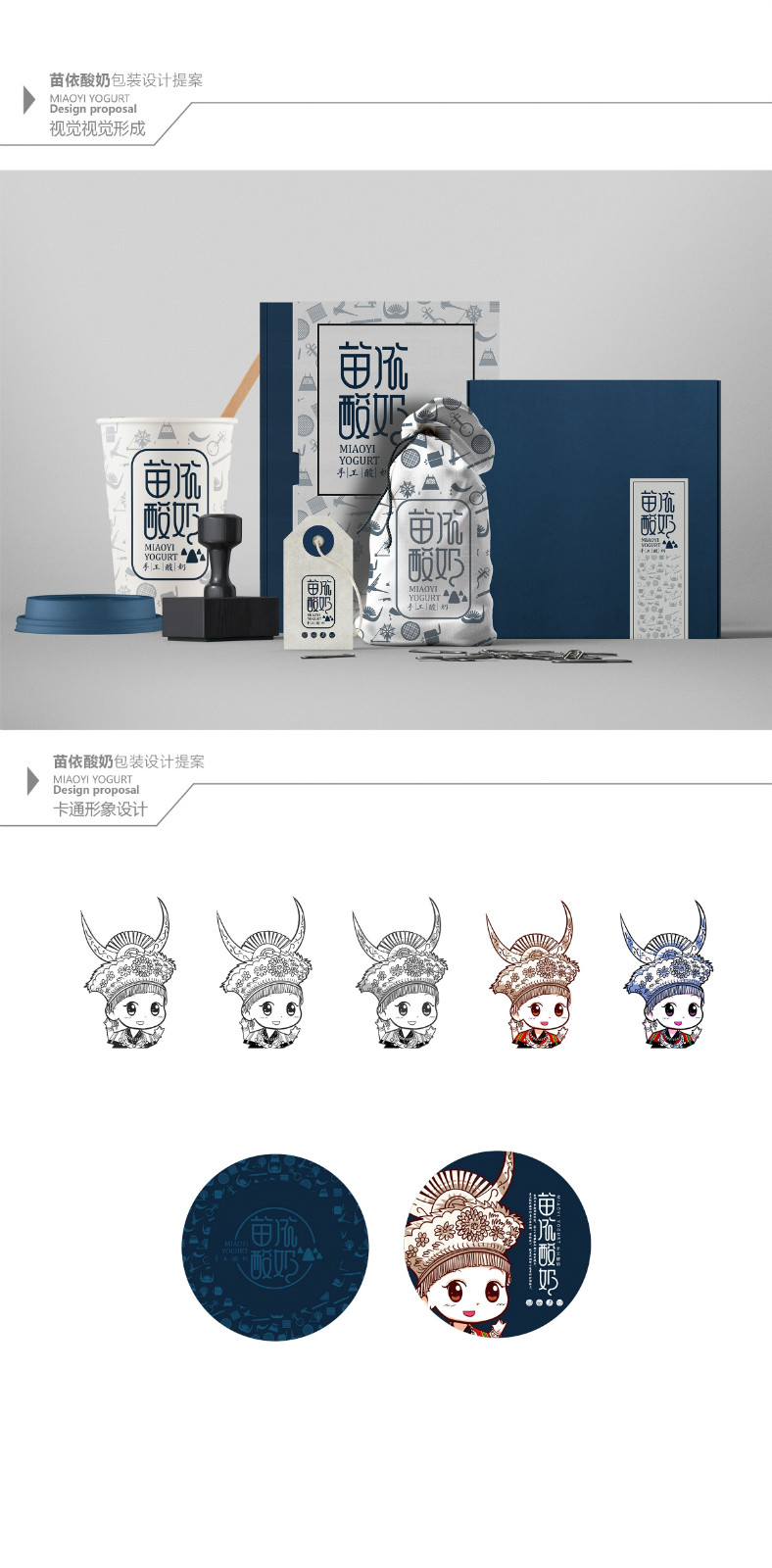 苗依酸奶食品包裝設(shè)計，民族特色包裝設(shè)計