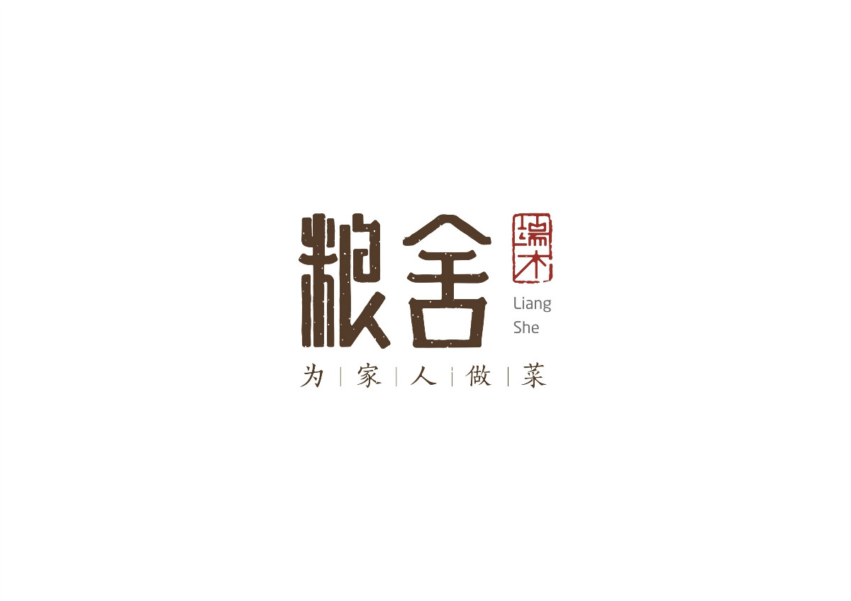 8款時(shí)尚中國(guó)元素品牌logo，古典韻味餐飲logo設(shè)計(jì)