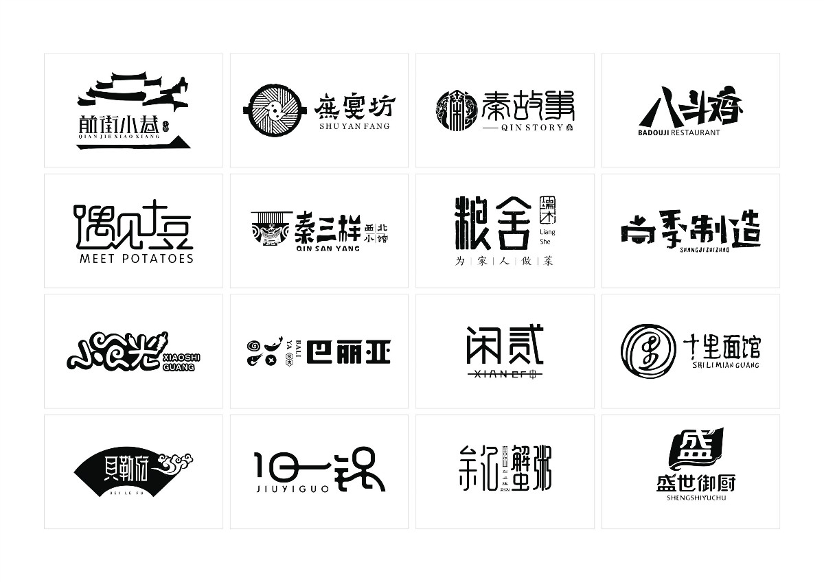 8款時尚中國元素品牌logo，古典韻味餐飲logo設計