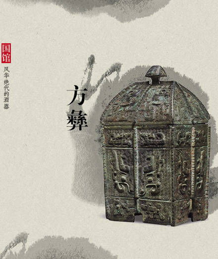家佳樂(lè)文學(xué)古代酒器：酒不醉人人自醉!