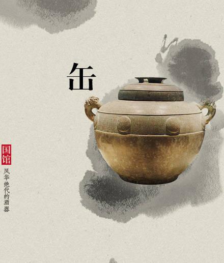 家佳樂(lè)文學(xué)古代酒器：酒不醉人人自醉!