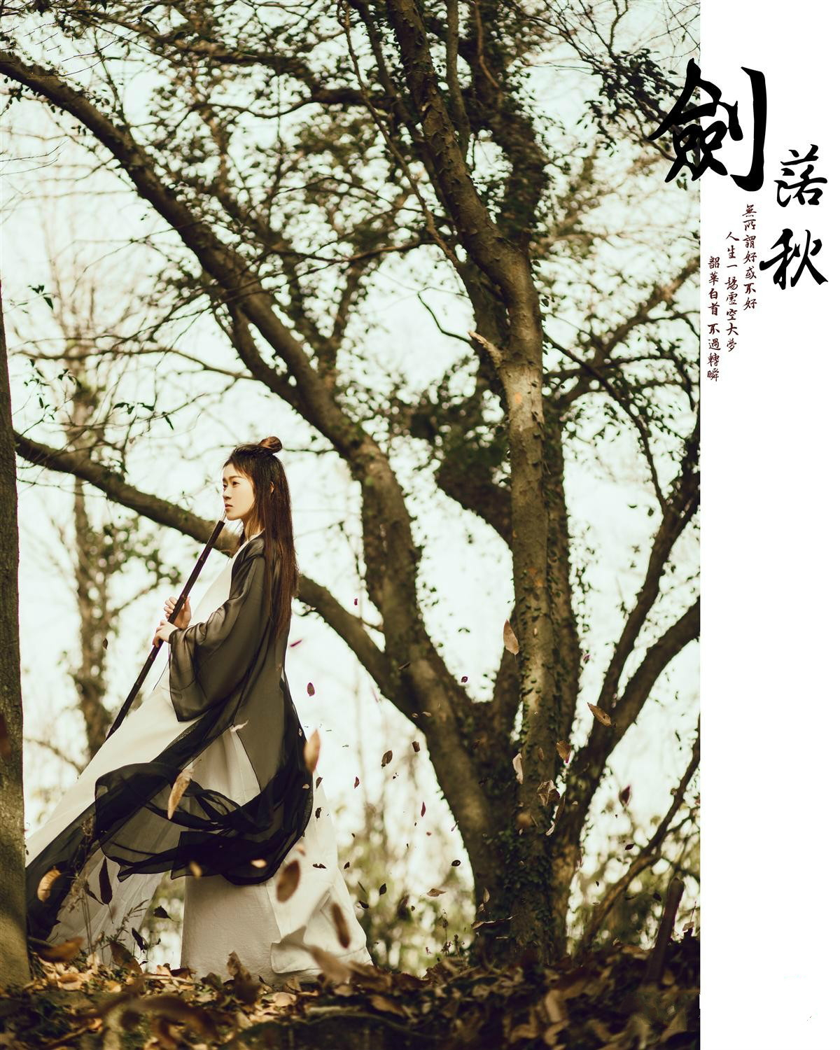 劍落秋-古裝攝影：韶華白首，不過浮生一闕