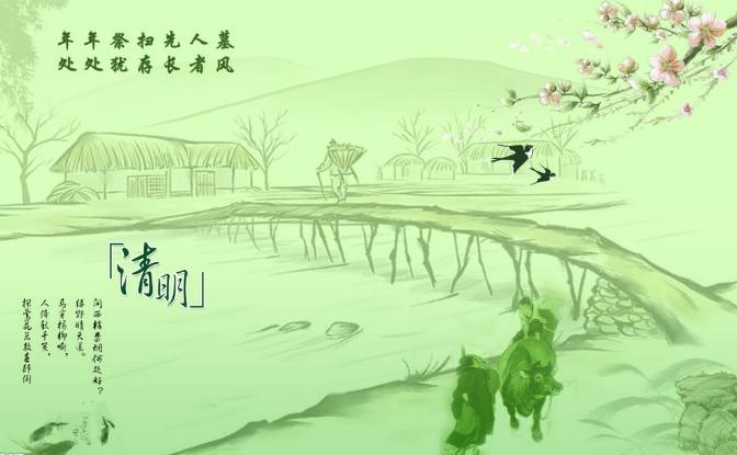 唯美古風(fēng)句子：清明古詩(shī)38首!