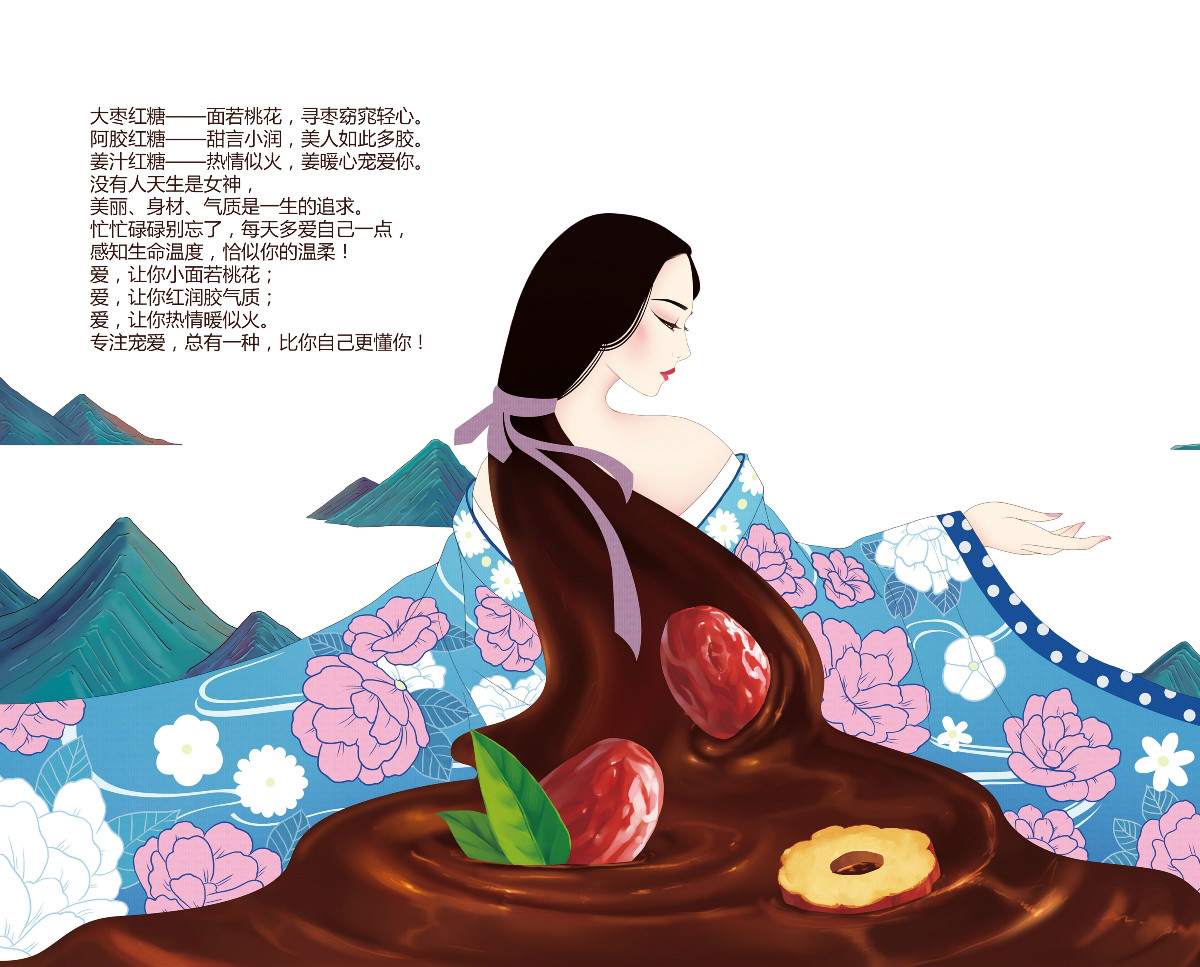 古風(fēng)美人紅糖食品包裝設(shè)計:甜蜜在心中寵愛