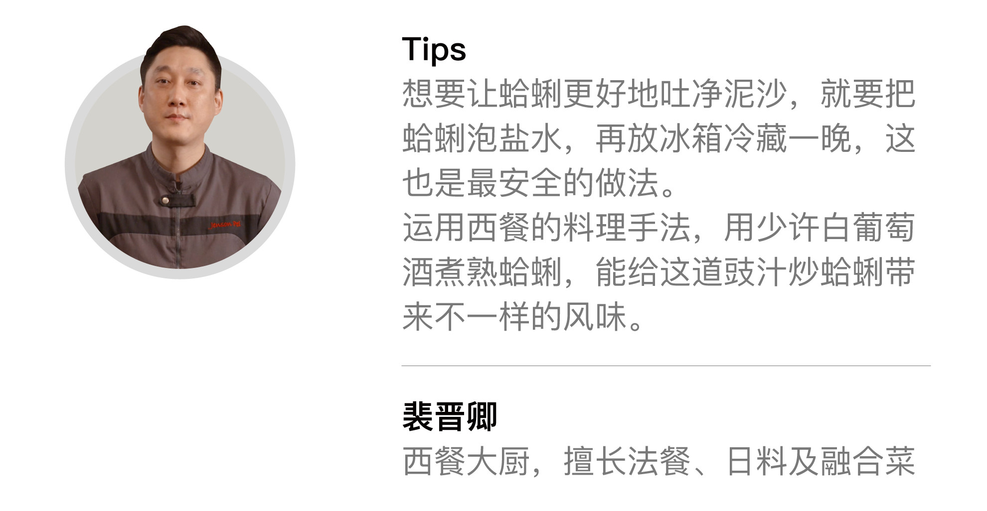 響當(dāng)當(dāng)?shù)奈宓烂朗匙龇ǎ褐袊俗類鄣南嘛埐耍? src="/wenxue/d/file/bigpic/190404/04/13-1P40P93044-50.jpg" style="height: 533px; width: 800px;" / data-mfAd="p7KRa6"></p>
<p data-o1zS="9JwVeG">
	<strong data-6tVE="3kynhI">　　食材</strong></p>
<p data-9LXN="Ye42Lp">
	　　蛤蜊500克、紅甜椒30克、黃甜椒30克、小蔥少許、紅洋蔥1個、辣椒10克、生姜1塊、大蒜3瓣、白葡萄酒100毫升、味醂30毫升、菠蘿汁100毫升、生抽20毫升、老抽10毫升、淀粉5克、甜椒粉少許、熟黑白芝麻少許、香菜20克、芝麻油少許、糖10克、鹽適量</p>
<p data-6Wux="pfnE4o">
	<strong data-xDBj="UoL58t">　　步驟</strong></p>
<p data-ZsVf="1Yay2C">
	　　? 將蛤蜊泡鹽水，放冰箱冷藏一晚，讓蛤蜊徹底吐凈泥沙，洗凈備用;</p>
<p data-4CgC="qvuvIJ">
	　　? 紅甜椒、黃甜椒切粒，半個洋蔥切丁，半個切片，大蒜切片，辣椒切圈，備用;</p>
<p data-WiuX="rV2JXL">
	　　? 在鍋中倒少許油，下蒜片、姜末爆香，倒葡萄酒、味醂、菠蘿汁、生抽和老抽，加白糖、少許甜椒粉和香菜根，煮沸后熄火，加入生粉水慢慢攪拌到濃稠，做成醬汁;</p>
<p data-IiPT="GWJj95">
	　　? 熱鍋，加少許油，倒入蛤蜊，加白葡萄酒，待蛤蜊開口時就從鍋中取出，丟掉沒有開口的蛤蜊，煮蛤蜊的水要留用;</p>
<p data-zHjw="hMQOOt">
	　　? 起油鍋，下姜末、蒜末、蔥段、洋蔥丁、甜椒粒小火煸炒，再加醬汁、蛤蜊汁和辣椒圈煮沸，放入蛤蜊翻炒;</p>
<p data-m1b4="vLSTJr">
	　　? 最后拌入少許芝麻油、香菜碎、熟黑白芝麻即可。<br / data-sgYY="2FSnAk">
	<img alt=