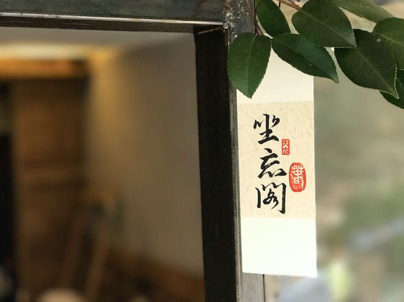 青田坐忘閣·藏書閣民宿，找回初心尋找回家的路