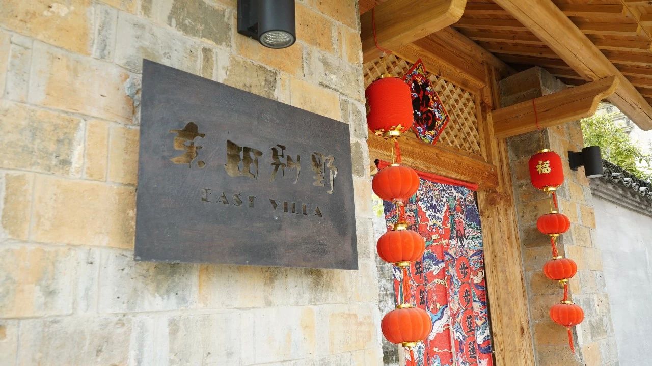 黃山·東田別野，日出而作日落而息的時(shí)光野