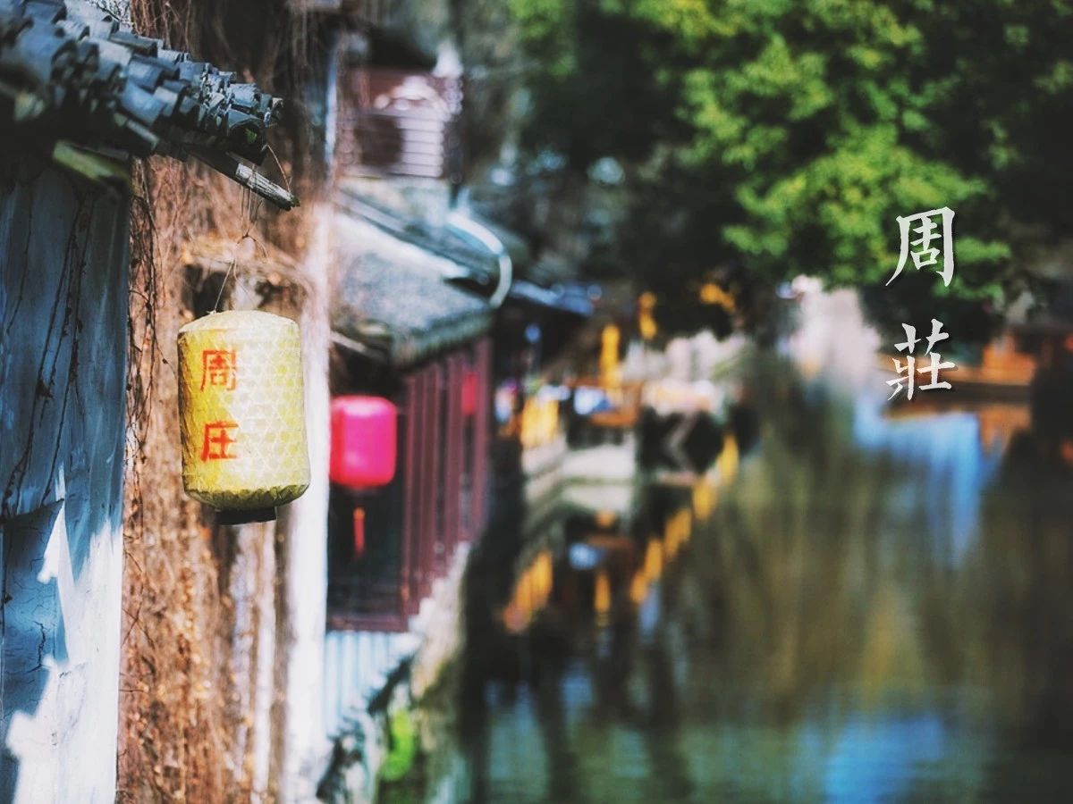 古鎮(zhèn)游玩，有一種說走就走的旅行