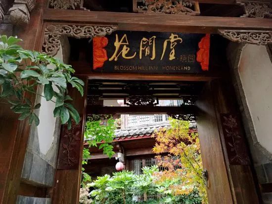 烏鎮(zhèn)悅景莊花間堂，塑烏鎮(zhèn)“秘密花園”