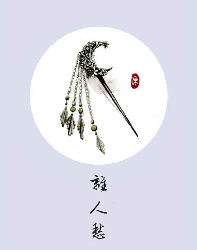 9款古風飾品圖插畫：如此優(yōu)雅精致的你！