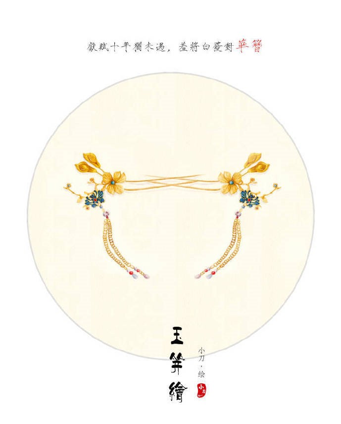 古風(fēng)頭飾手繪插畫圖集，精致典雅的飾品插畫