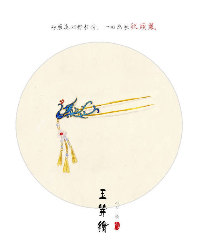 古風(fēng)頭飾手繪插畫圖集，精致典雅的飾品插畫