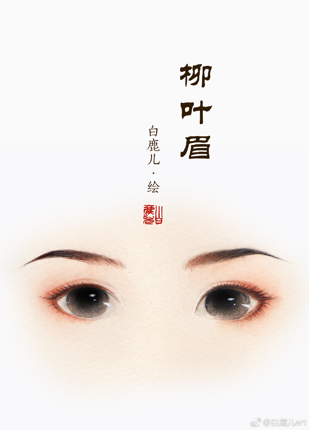 如何描繪古風(fēng)女子眉毛？不同種類眉毛的圖集