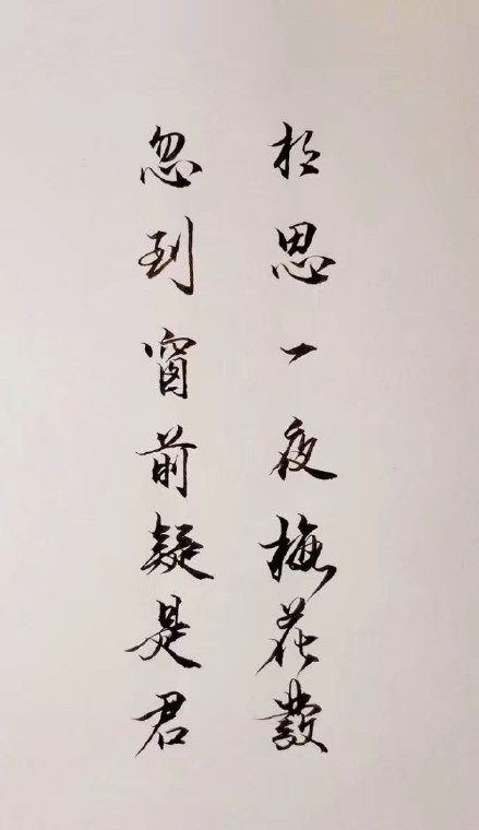 超唯美的書(shū)法欣賞，七夕意境書(shū)法壁紙圖集
