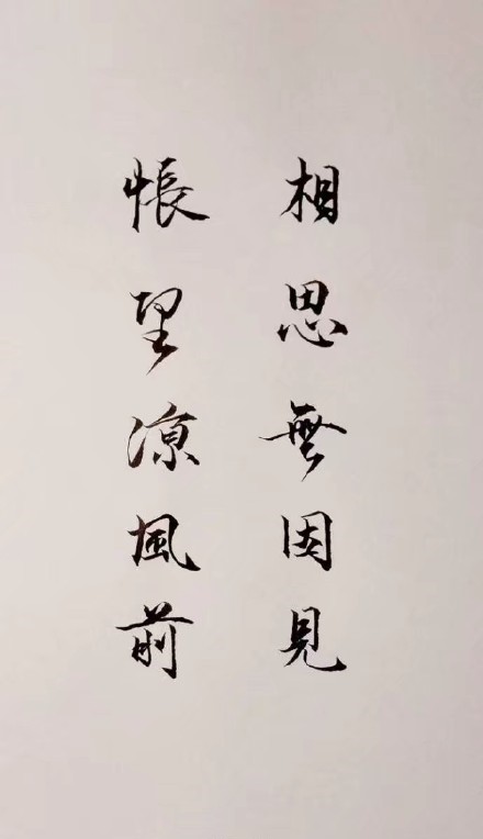 超唯美的書(shū)法欣賞，七夕意境書(shū)法壁紙圖集