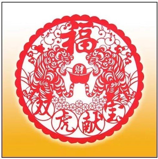 寅——賞“虎”剪紙，23張虎剪紙圖集