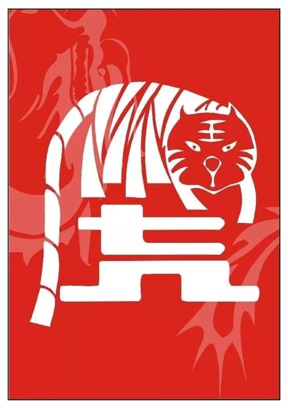 寅——賞“虎”剪紙，23張虎剪紙圖集