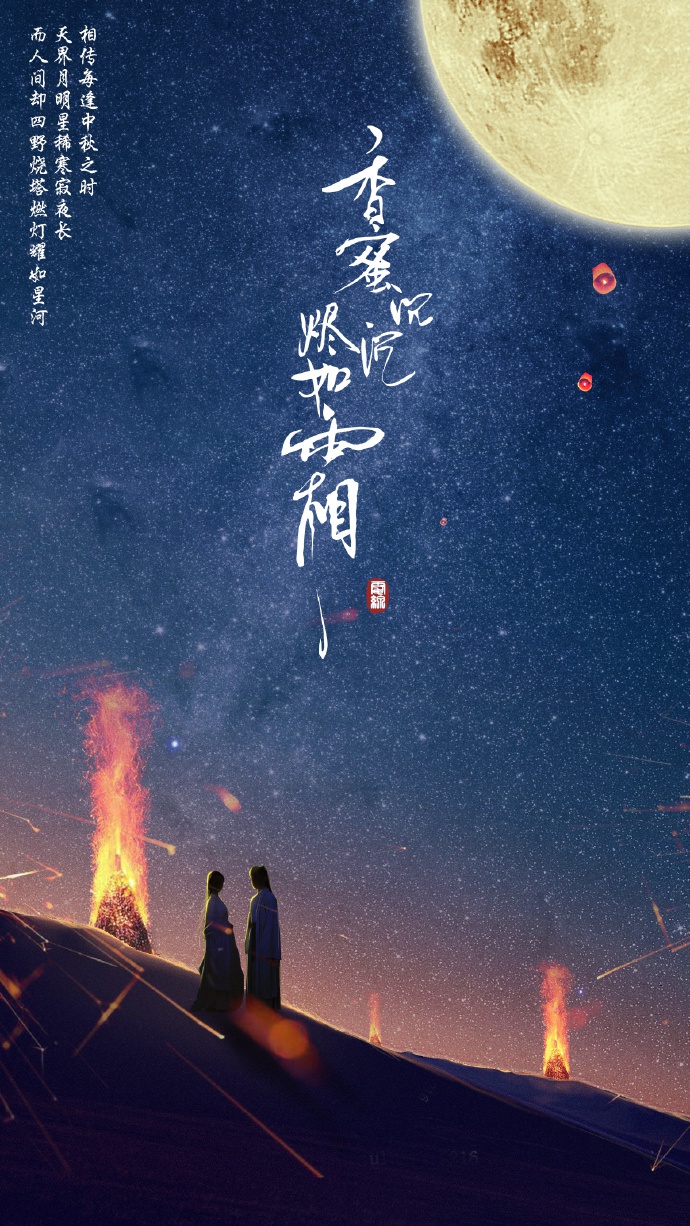 《香蜜沉沉燼如霜》高清壁紙圖，美的如仙境