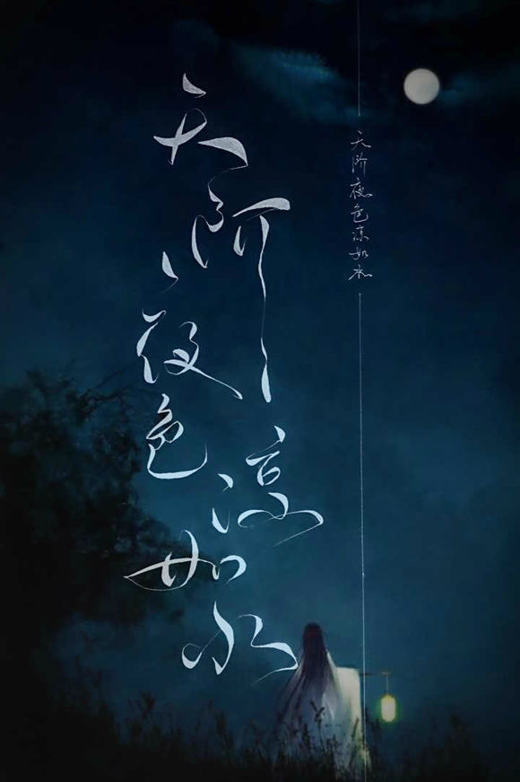 帶菊花字體的古風(fēng)壁紙圖集，意境十足的古風(fēng)圖