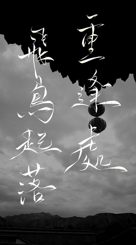 帶菊花字體的古風(fēng)壁紙圖集，意境十足的古風(fēng)圖