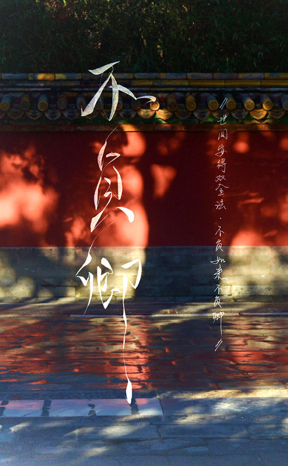 帶菊花字體的古風(fēng)壁紙圖集，意境十足的古風(fēng)圖