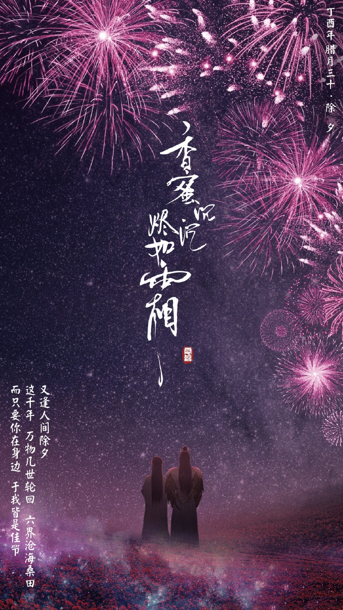 超美《香蜜沉沉燼如霜》節(jié)氣壁紙圖集(38張)