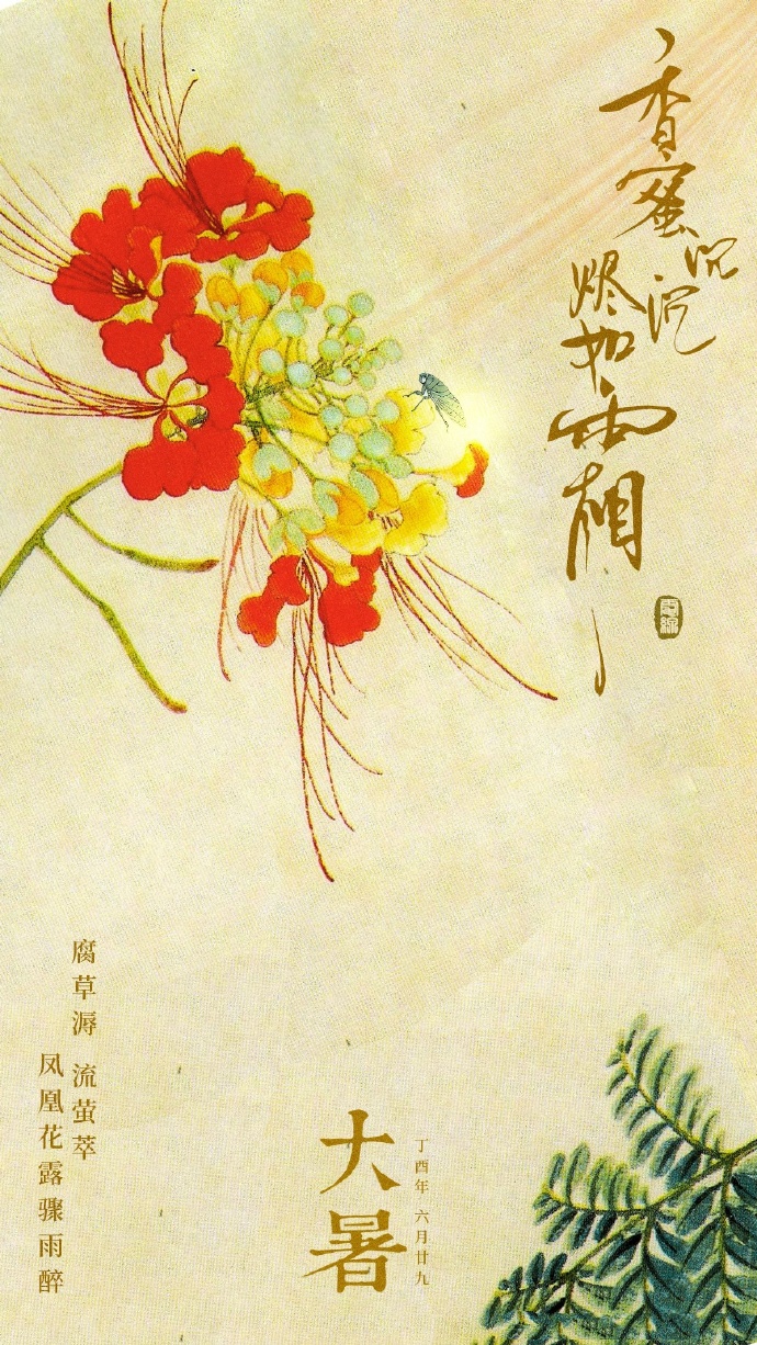 超美《香蜜沉沉燼如霜》節(jié)氣壁紙圖集(38張)