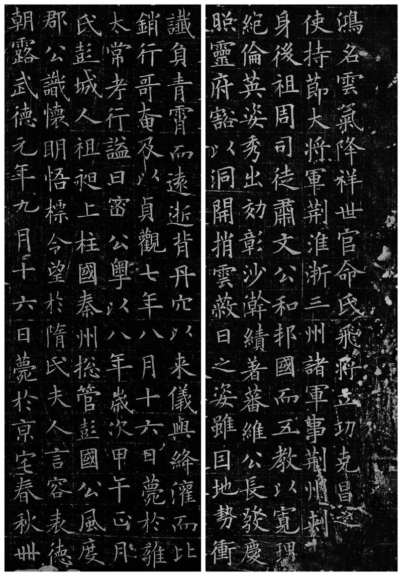 楷書四大家之歐陽(yáng)詢《李譽(yù)墓志》欣賞