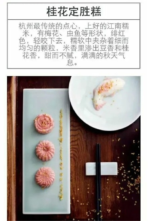 中國傳統(tǒng)老字號糕點(diǎn)