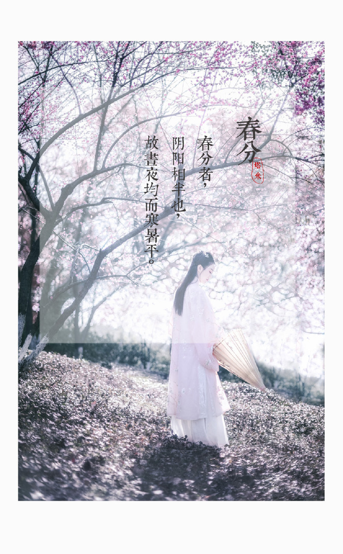 二十四節(jié)氣女子漢服古裝攝影