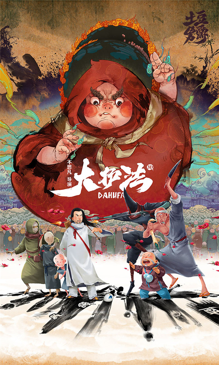 水墨風動畫電影《大護法》，一部黑暗童話