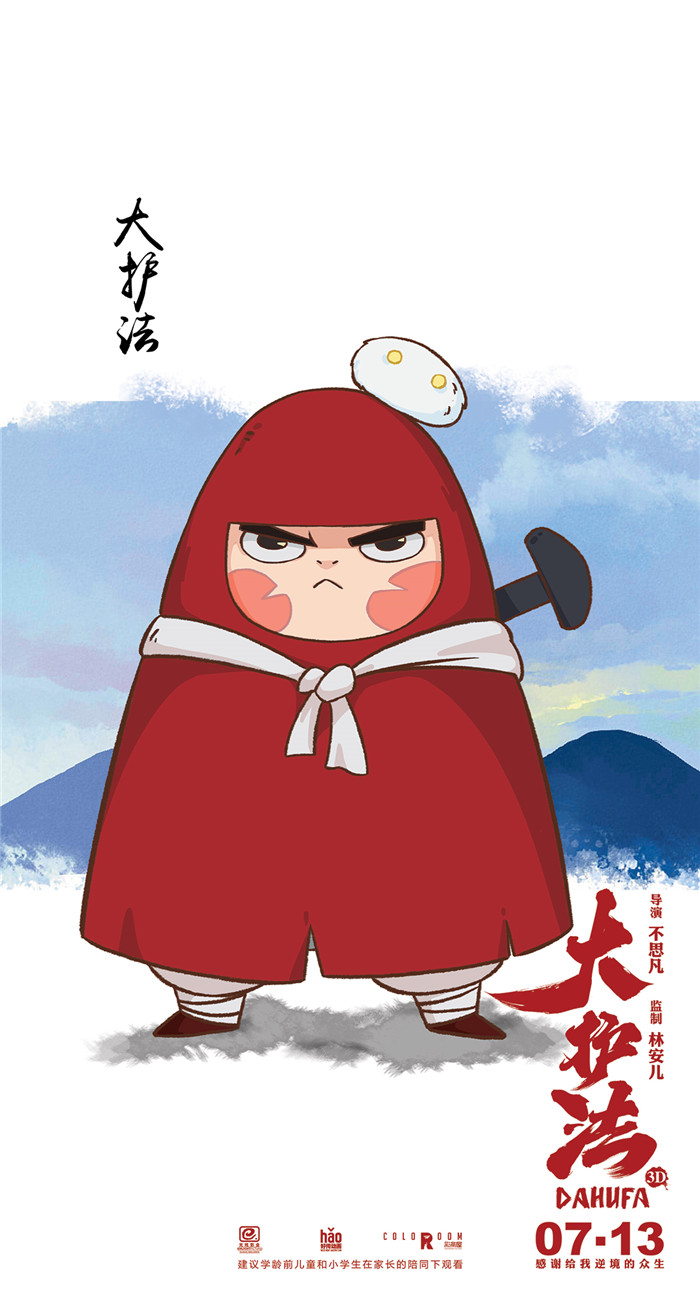 水墨風動畫電影《大護法》，一部黑暗童話