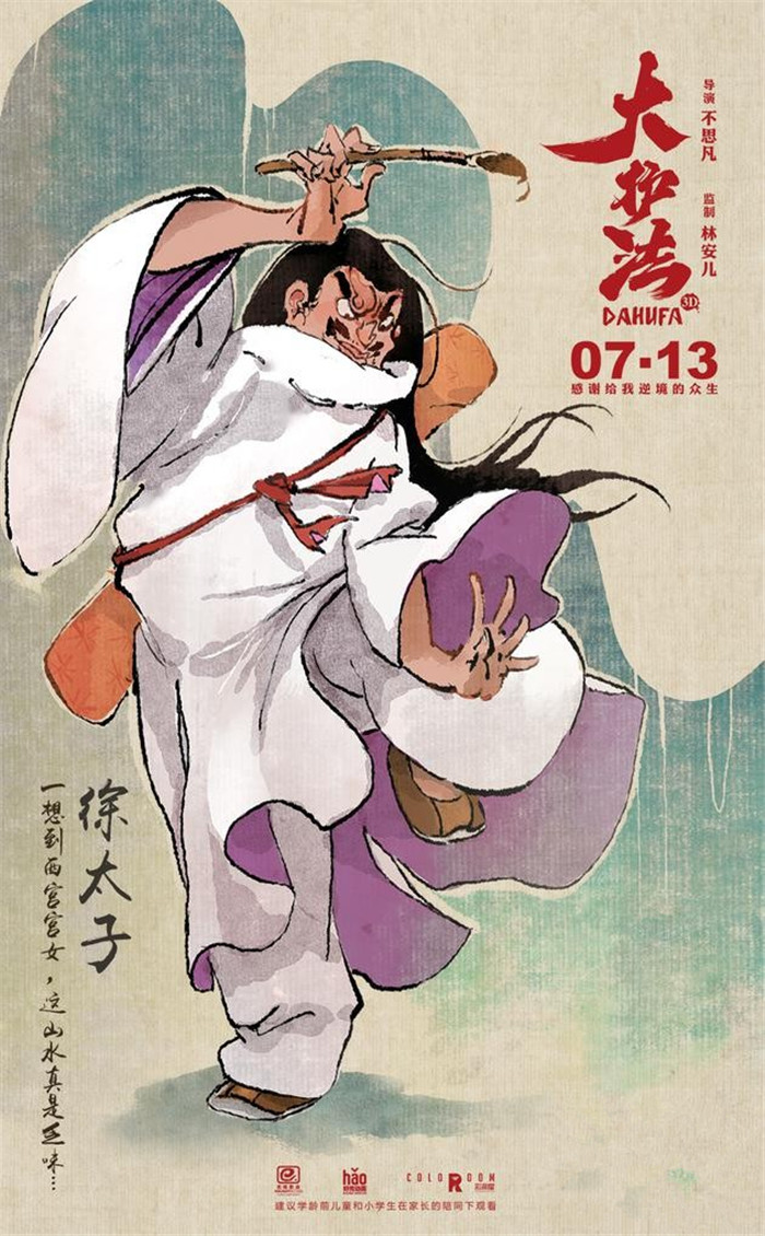 水墨風(fēng)動(dòng)畫電影《大護(hù)法》，一部黑暗童話